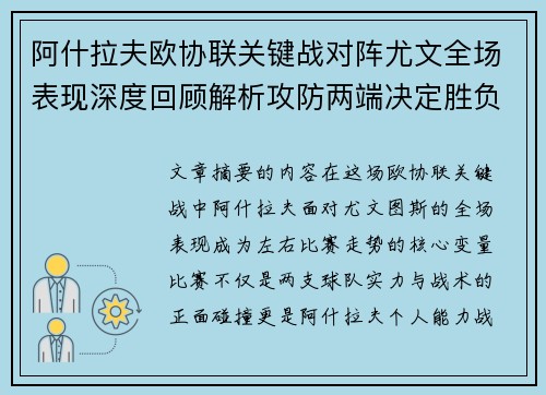 阿什拉夫欧协联关键战对阵尤文全场表现深度回顾解析攻防两端决定胜负走势