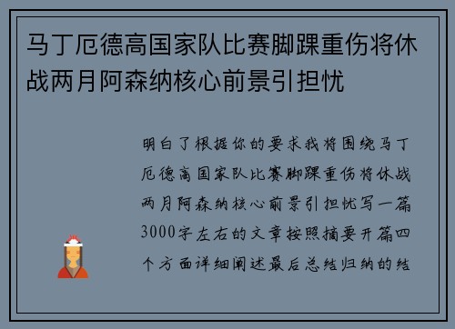 马丁厄德高国家队比赛脚踝重伤将休战两月阿森纳核心前景引担忧