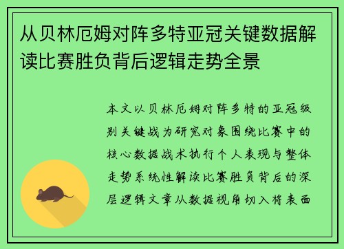 从贝林厄姆对阵多特亚冠关键数据解读比赛胜负背后逻辑走势全景