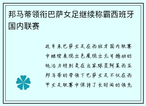 邦马蒂领衔巴萨女足继续称霸西班牙国内联赛 邦马蒂领衔巴萨女足继续称霸西班牙国内联赛