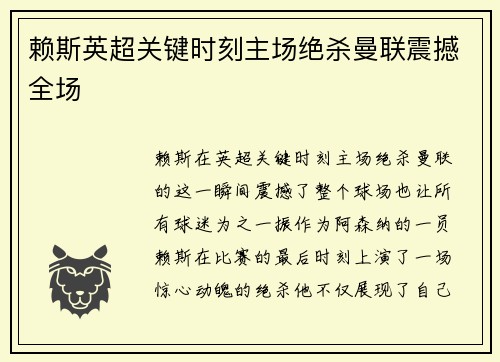 赖斯英超关键时刻主场绝杀曼联震撼全场 赖斯英超关键时刻主场绝杀曼联震撼全场